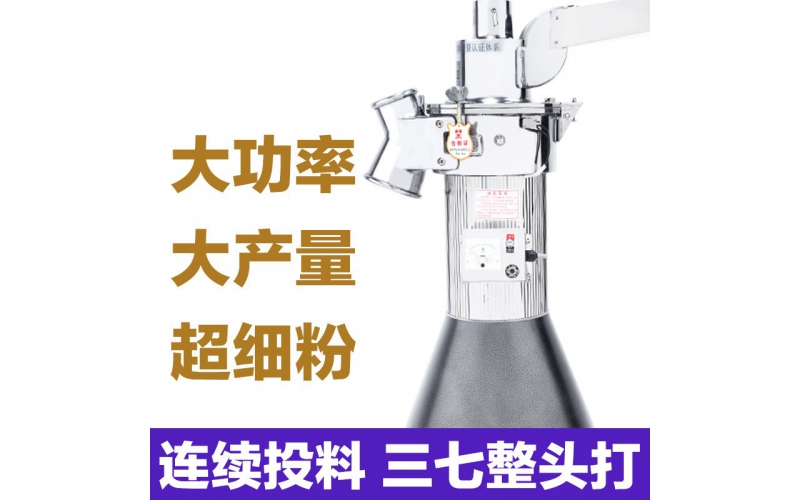 大德DF35粉碎機流水式中藥材家用三七磨粉機打粉機超細商用研磨機